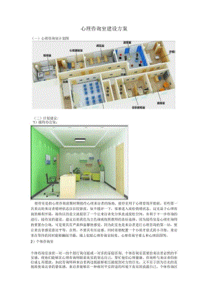 心理咨询室建设规划.docx