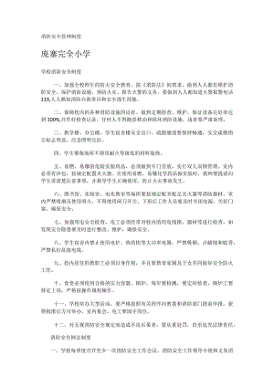 学校消防安全制度汇编.docx