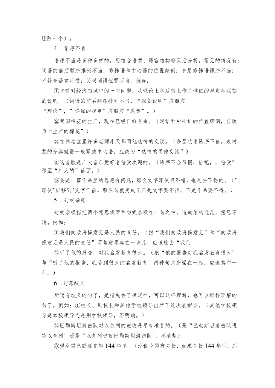 病句修改类型及举例(讲义).docx_第2页
