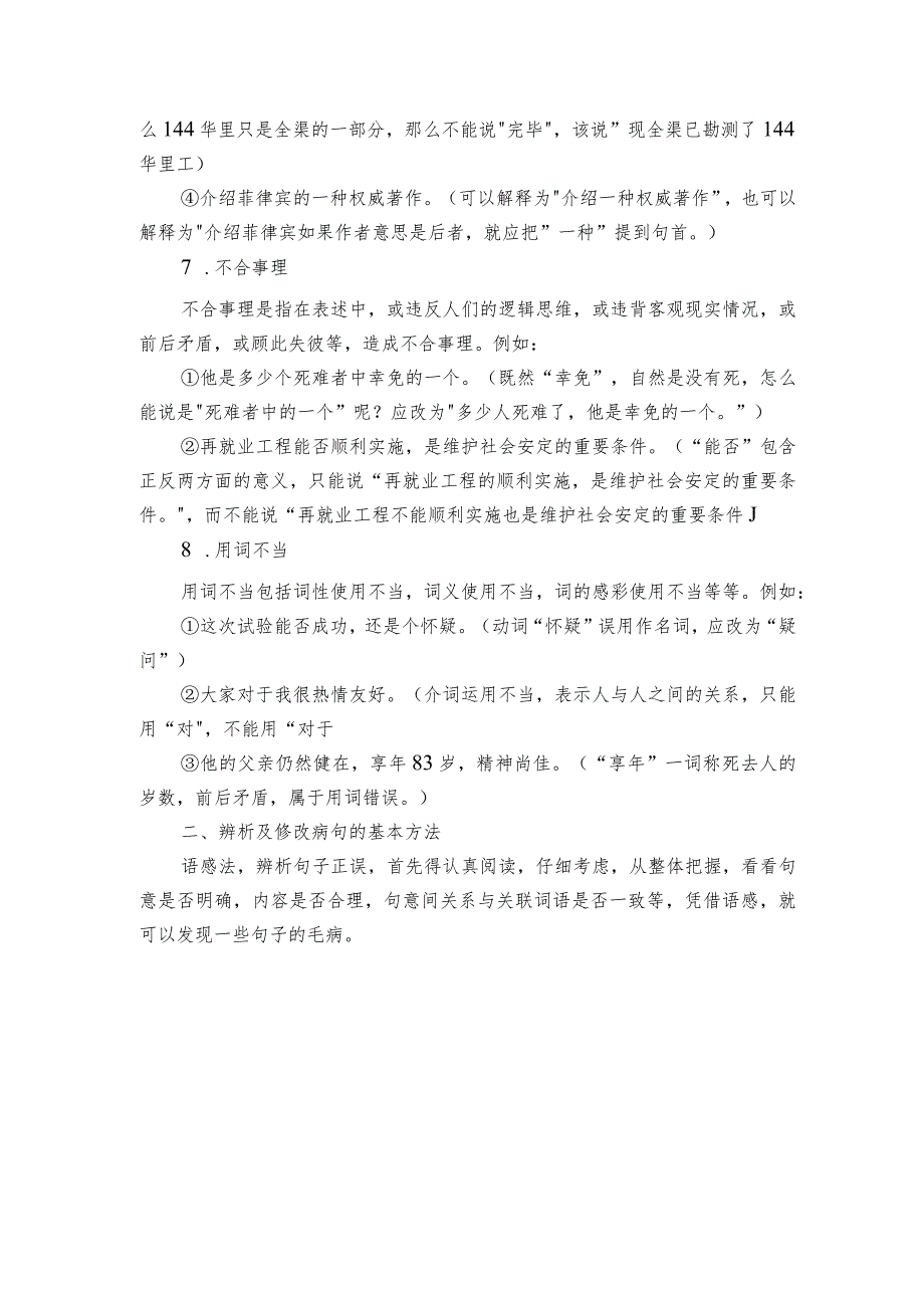 病句修改类型及举例(讲义).docx_第3页