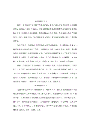 送物资简报（精选6篇）.docx