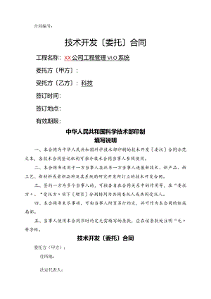 技术开发合同模板(示例).docx