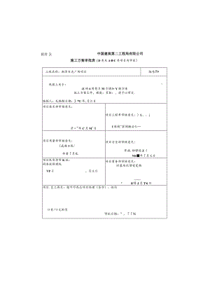 B地块#栋施工电梯基础专项施工方案模板 .docx