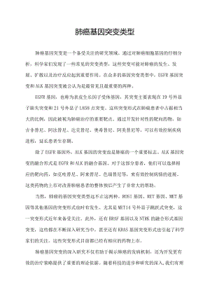 肺癌基因突变类型.docx