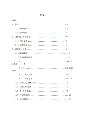 单片机实现电子密码锁功能原理图文.docx