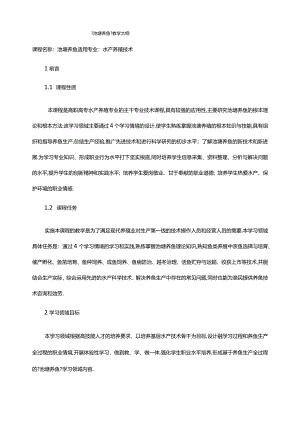 池塘养鱼教学大纲.docx