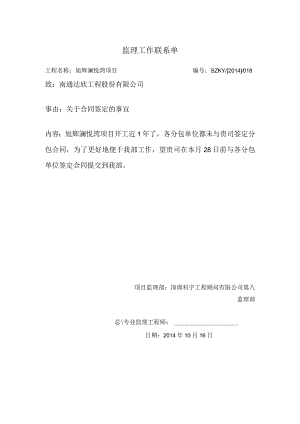 监理工作联系单018 - 副本.docx