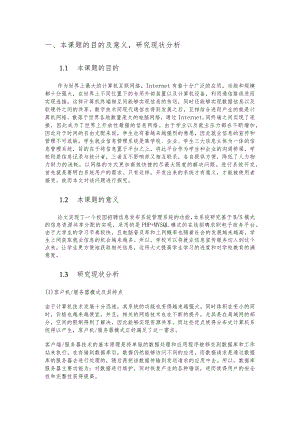 题基于PHP的校园招聘信息发布系统的设计与实现 网络工程管理专业.docx