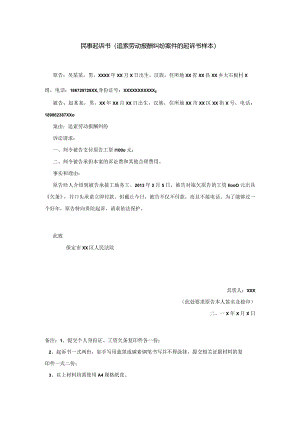 民事起诉书(追索劳动报酬纠纷案件的起诉书样本).docx