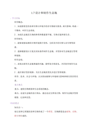 教科版小学五年级科学下册《设计和制作生态瓶》自学练习题及答案.docx
