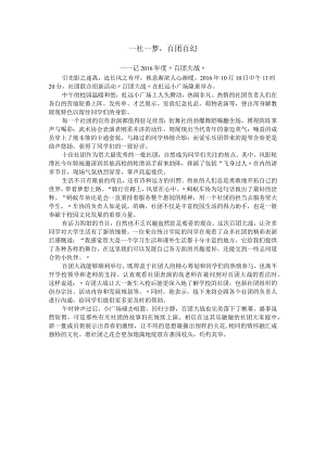 20161010“百团大战”.docx