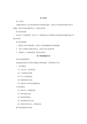 质量改进提案管理制度模板.docx