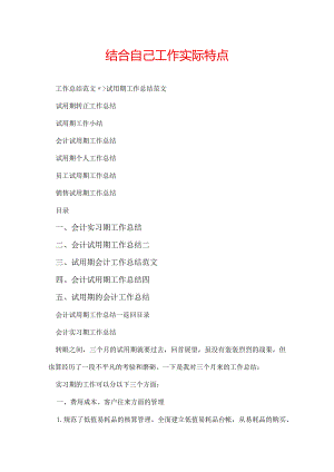 结合自己工作实际特点.docx