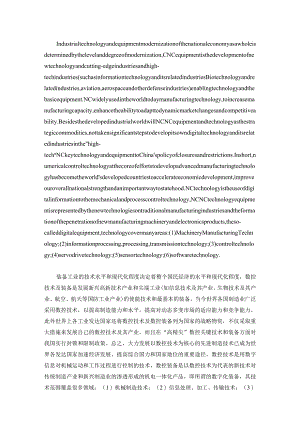 装备工业资料介绍--------英文翻译.docx