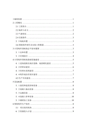 中铁十二局济青10标预制构件厂-建厂方案.docx