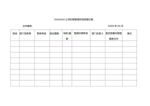印章管理员登记表.docx