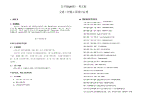 呈祥路（Z1路）一期工程--交通工程施工图设计说明.docx