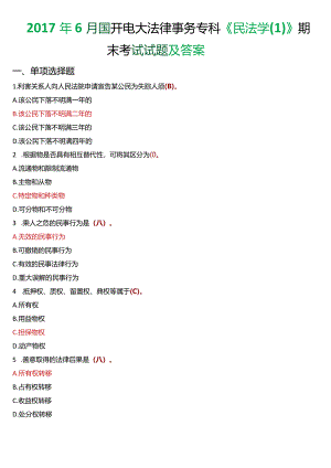 2017年6月国开电大法律事务专科《民法学》期末考试试题及答案.docx