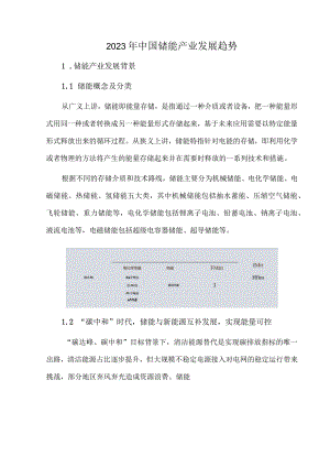 2023年中国储能产业发展趋势.docx