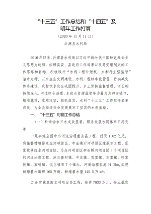 “十三五”工作总结和“十四五”及明年工作打算.docx