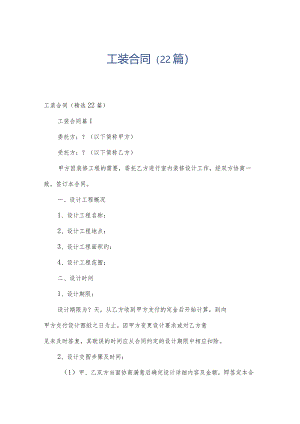 工装合同（22篇）.docx