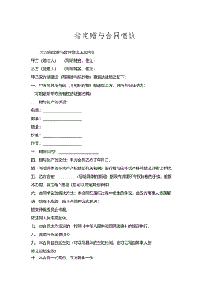 指定赠与合同协议.docx