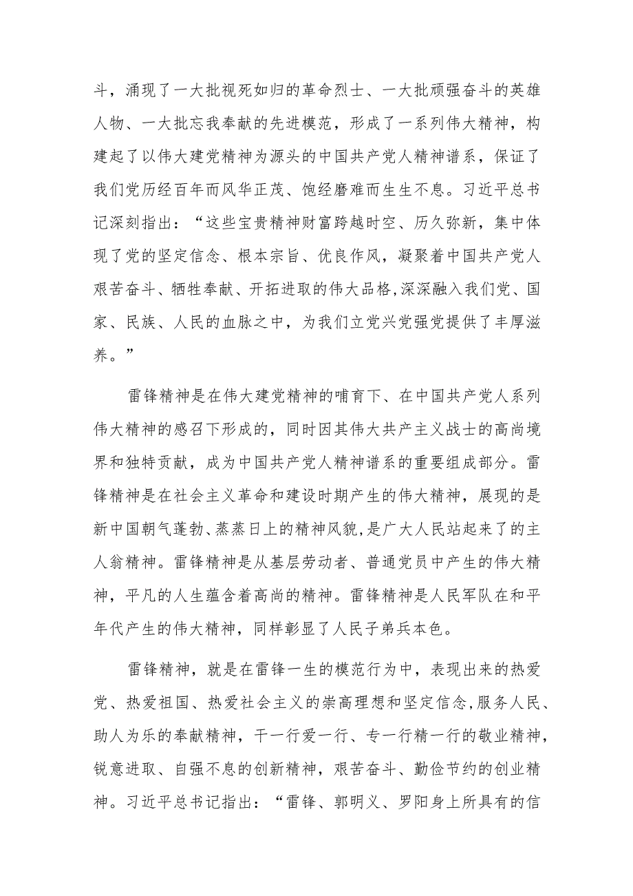 专题党课:雷锋精神是忠实传承党的初心使命的精神高地.docx_第2页