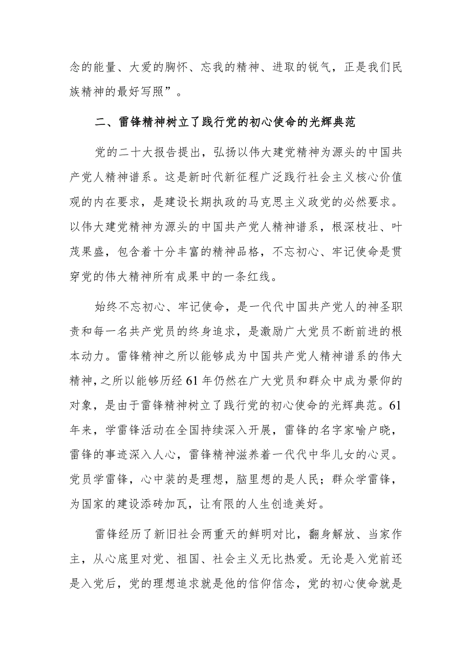 专题党课:雷锋精神是忠实传承党的初心使命的精神高地.docx_第3页