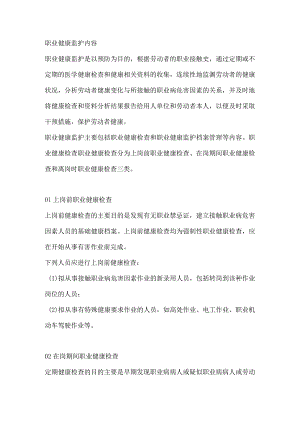 职业健康监护的主要工作内容.docx