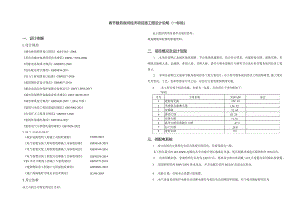 春节服务夜间经济项目设计说明（一标段）.docx