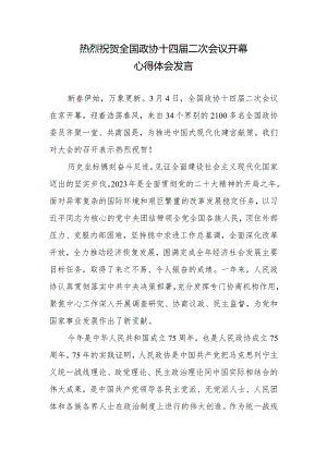 热烈祝贺全国政协十四届二次会议隆重开幕感悟心得体会发言2篇.docx