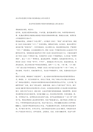 在全市抓党建促乡村振兴现场推进会上的汇报发言.docx