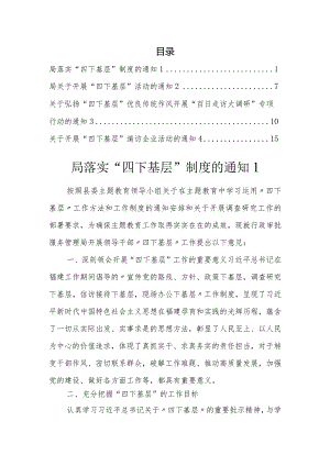 关于开展“四下基层”活动的通知（4篇）.docx