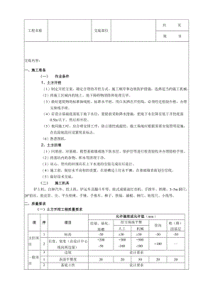 建筑工程土方开挖和回填工程.docx