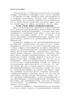 在全市工业大会上的讲话.docx