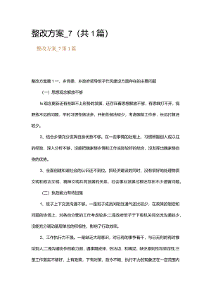 整改方案_7.docx