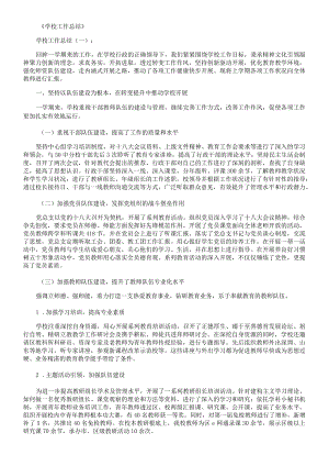学校工作总结10篇.docx
