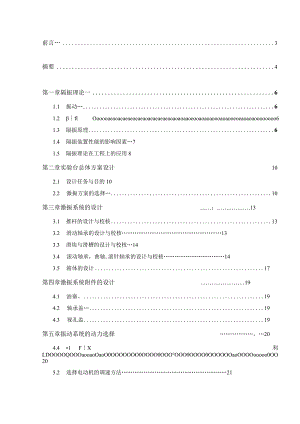 隔振系统实验台总体方案设计.docx