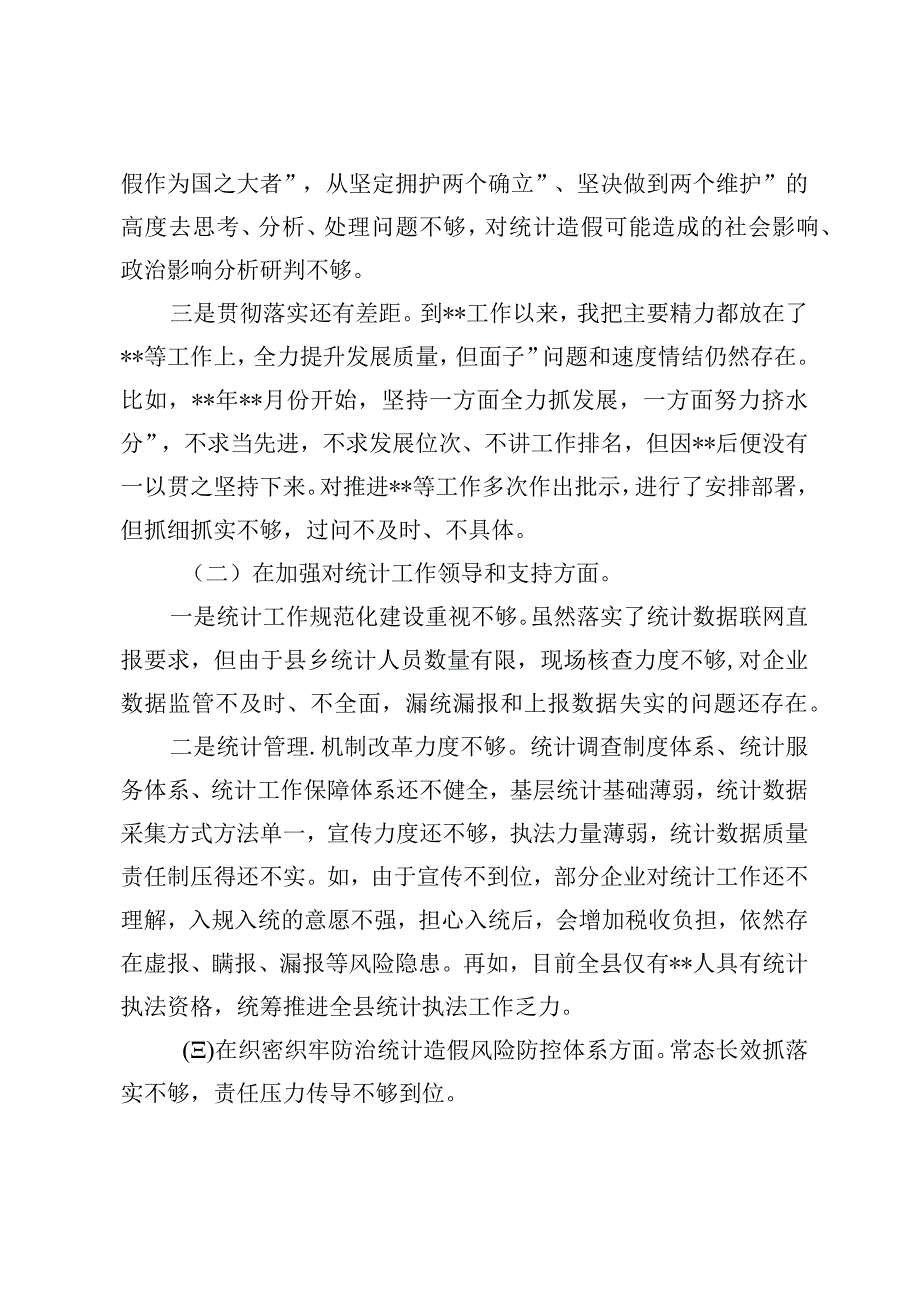 （2篇）2024年县委书记在防治统计造假专题民主生活会上的对照检查发言材料.docx_第2页