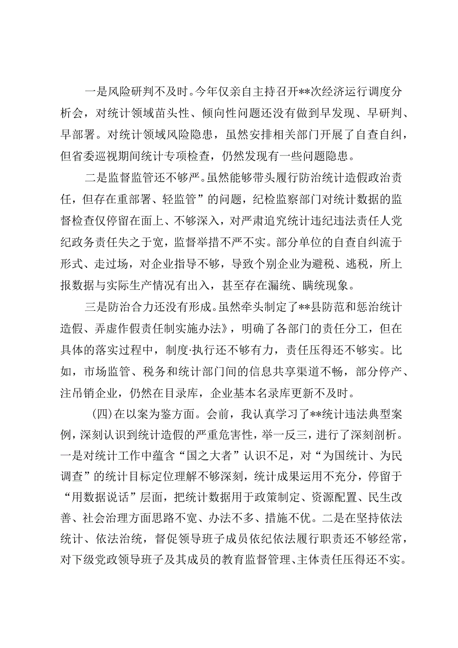 （2篇）2024年县委书记在防治统计造假专题民主生活会上的对照检查发言材料.docx_第3页