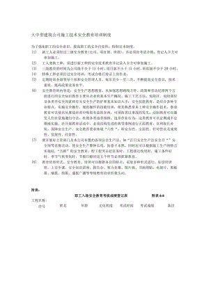 大中型建筑公司施工技术安全教育培训制度.docx