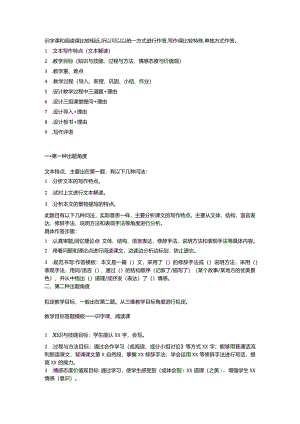 教资笔试教学设计题答题套路.docx