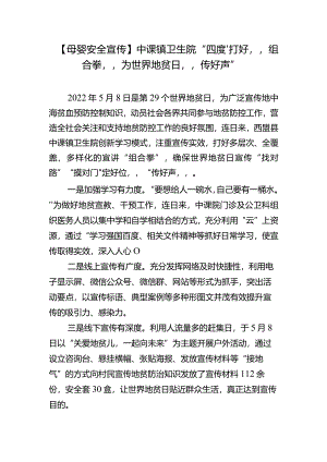 中课镇卫生院“四度”打好“组合拳”为世界地贫日“传好声”.docx