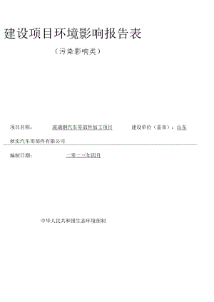 玻璃钢汽车零部件加工项目环境影响报告表.docx
