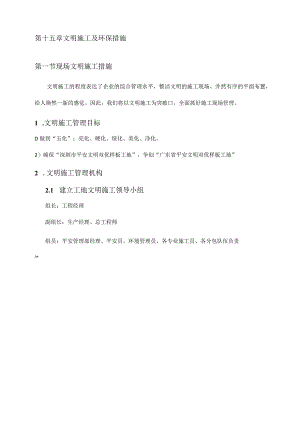 文明施工及环保措施.docx