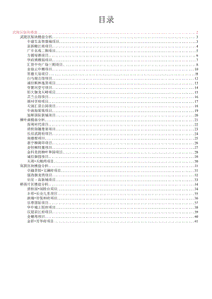 常德楼盘优劣势.docx