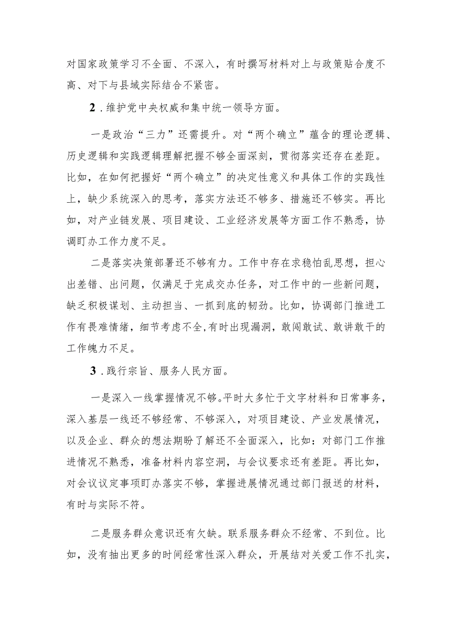 班子成员主题教育民主生活会个人对照检查发言提纲.docx_第2页