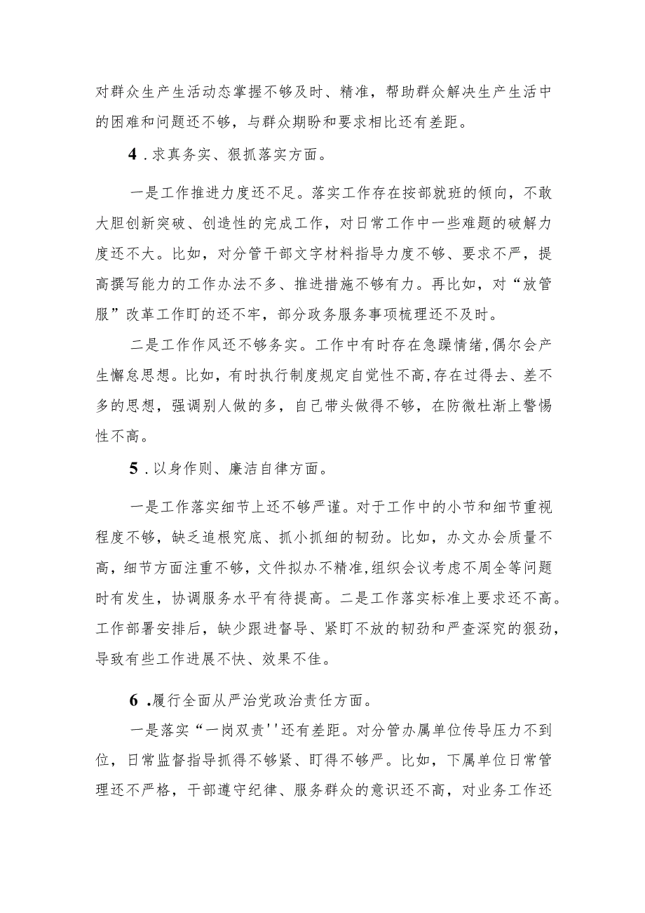 班子成员主题教育民主生活会个人对照检查发言提纲.docx_第3页