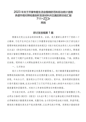2023年关于开展专题生活会围绕防范和惩治统计造假弄虚作假对照检查剖析发言材料共五篇后附总结汇报两篇.docx