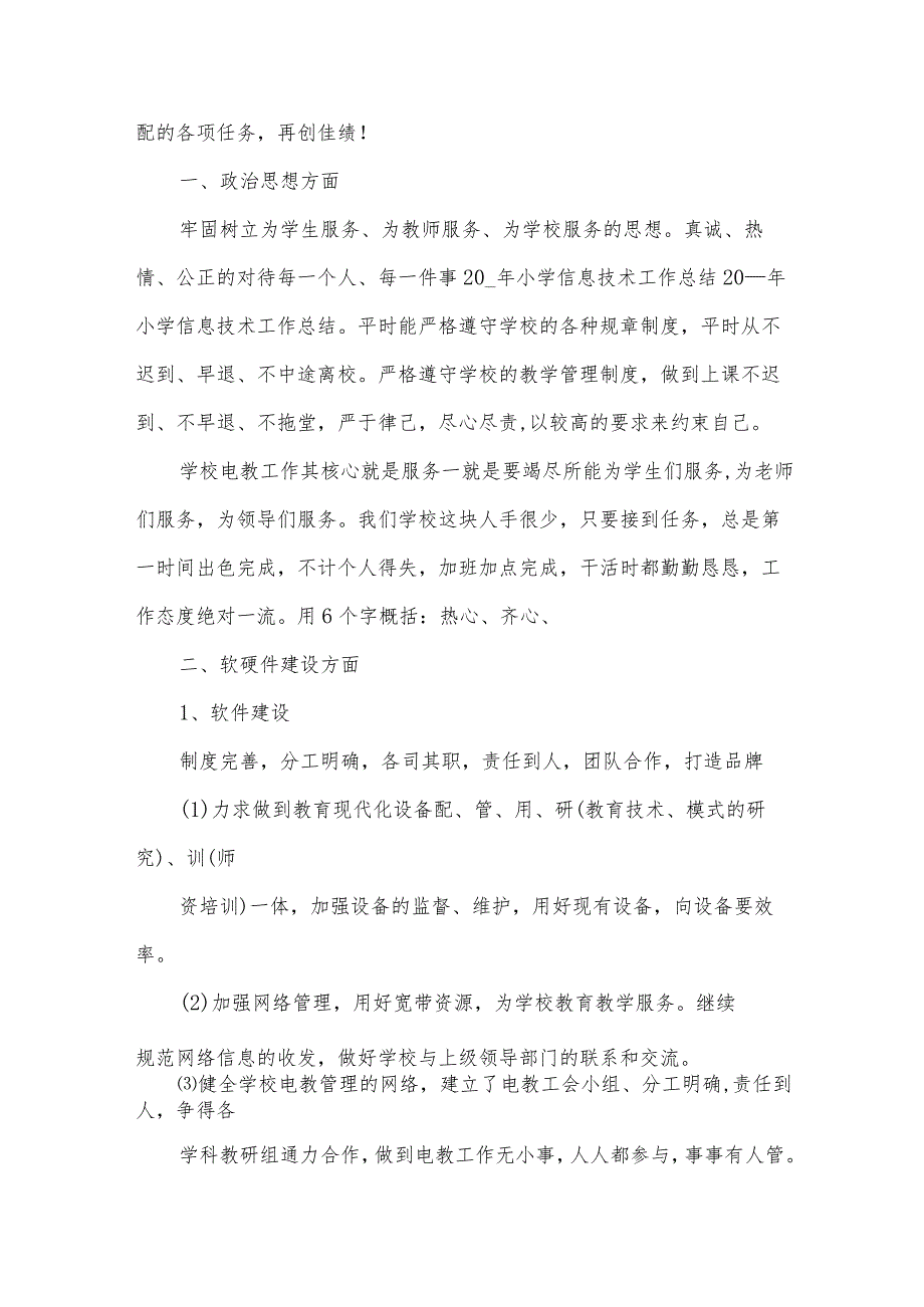 小学信息技术工作总结(35篇).docx_第2页